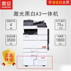 震旦彩色扫描黑白打印复印多功能AD755数码复合机一体机