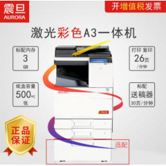 震旦打印机数码彩色复合机扫描多功能ADC265智能复印机