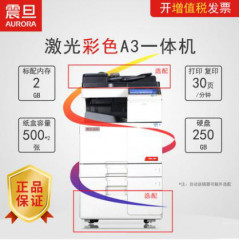 震旦打印机数码彩色复合机扫描打印机多功能ADC307智能复印机