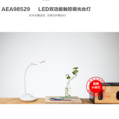 晨光台灯LED双功能触控调光护眼AEA98529